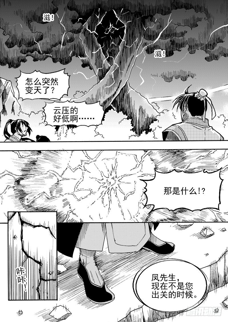 《与妖成萌》第三十一话·变化莫测·下 第1页