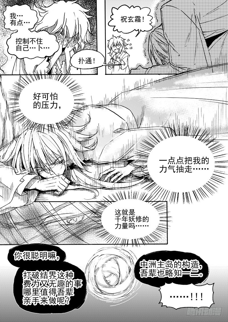 《与妖成萌》第三十一话·变化莫测·下 第4页