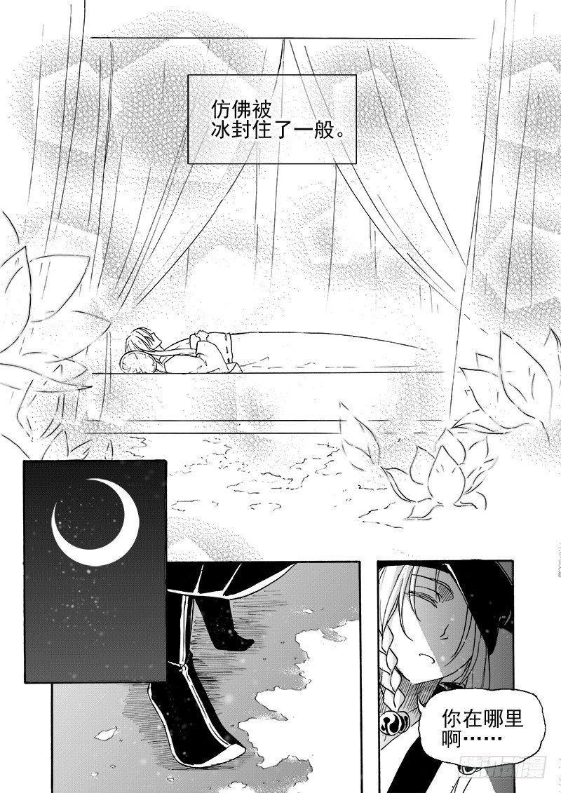 《与妖成萌》第三十四话·曲终人归 第3页