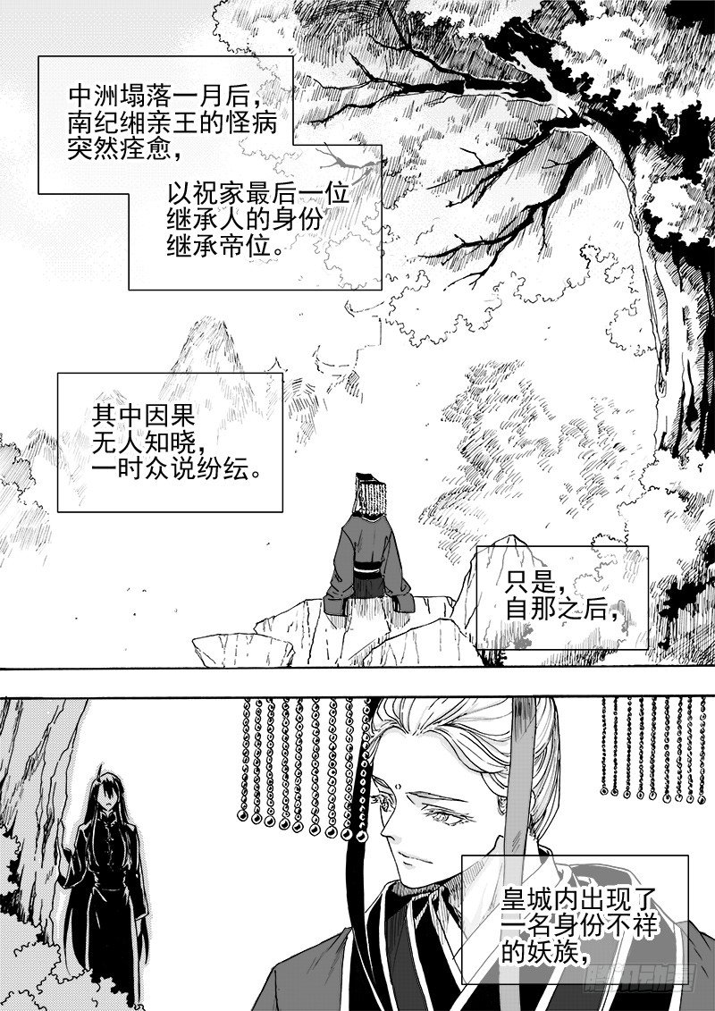 《与妖成萌》第三十四话·曲终人归 第7页