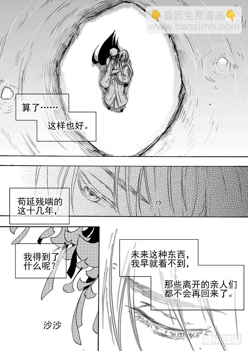 《与妖成萌》第三十三话·风花雪月·下 第10页