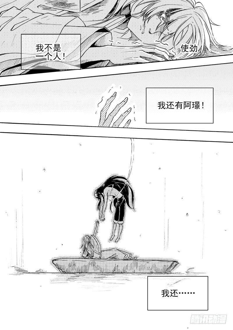 《与妖成萌》第三十三话·风花雪月·下 第16页