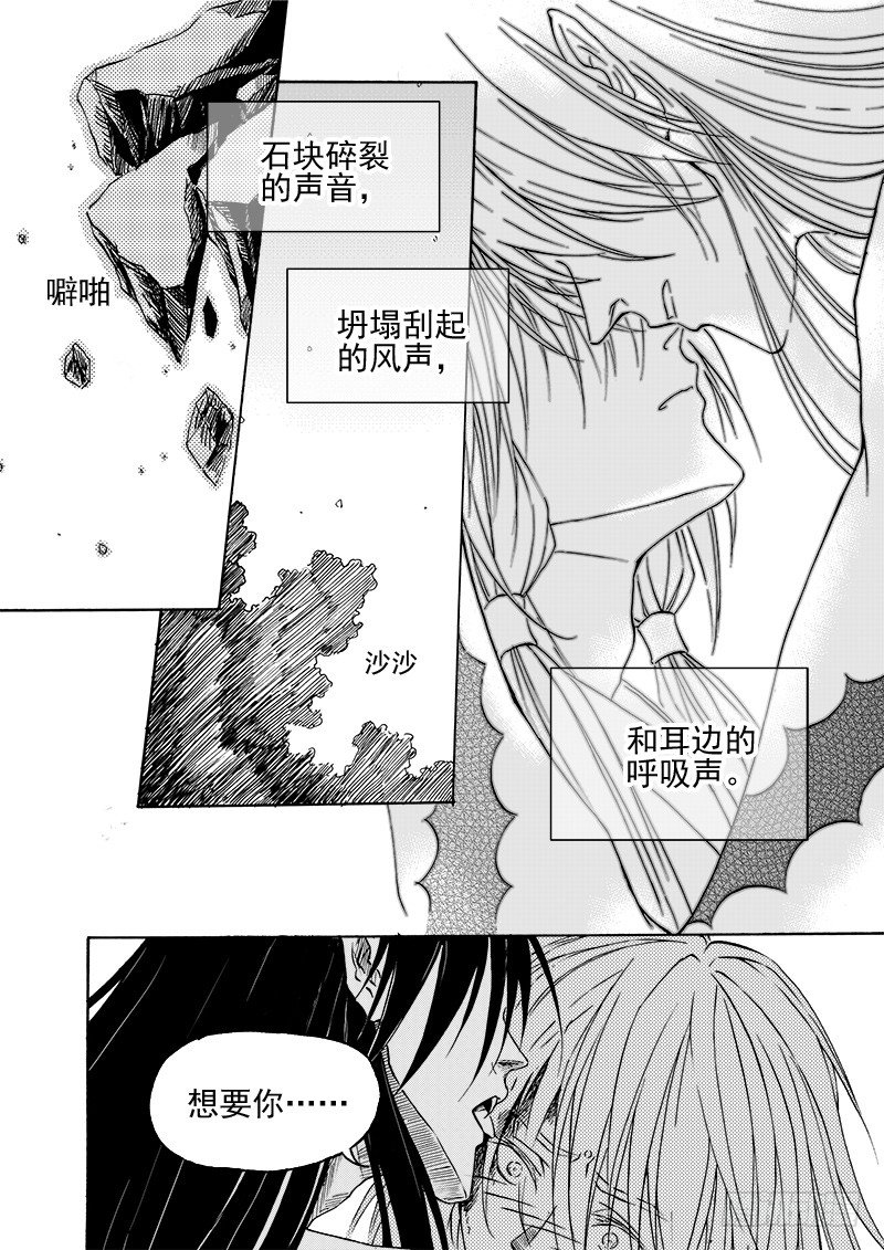 《与妖成萌》第三十三话·风花雪月·下 第1页