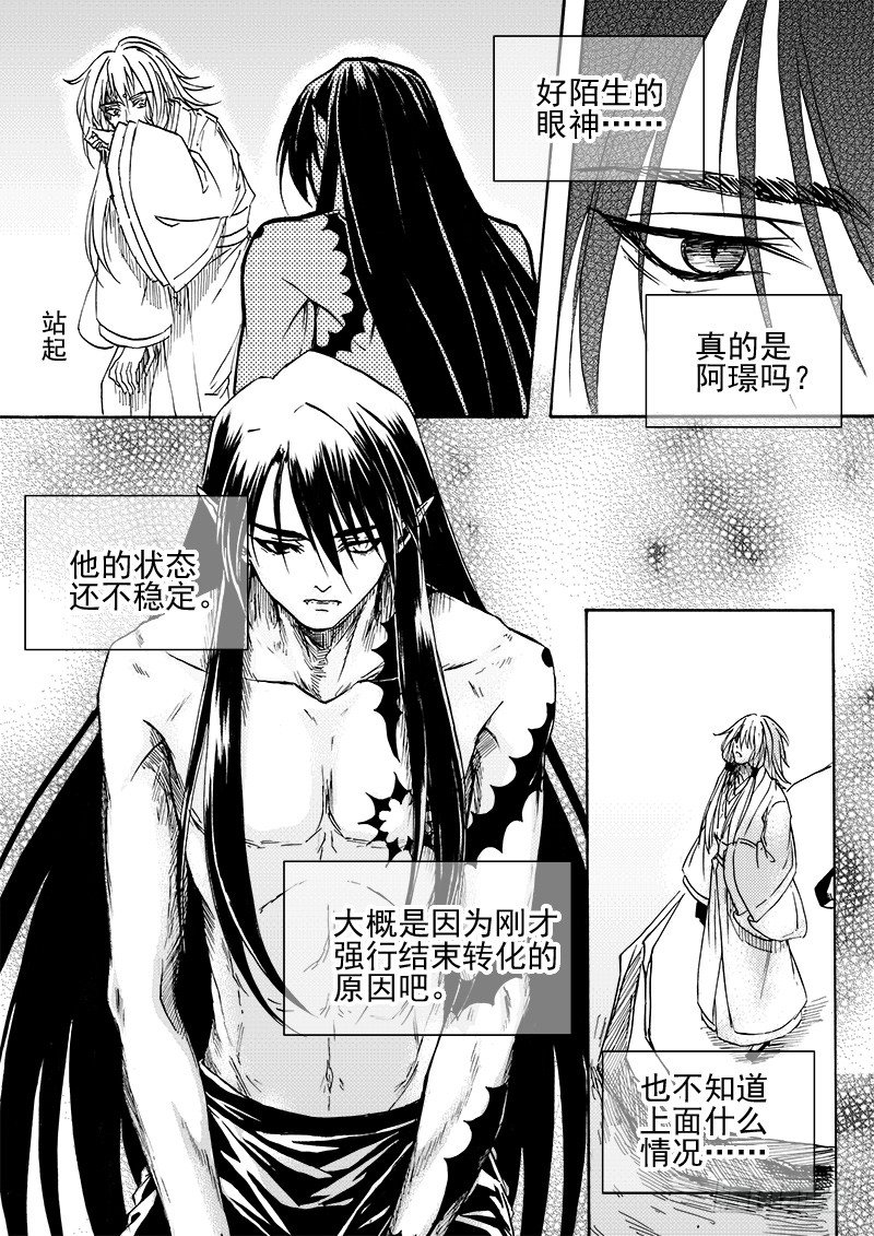 《与妖成萌》第三十三话·风花雪月·下 第3页