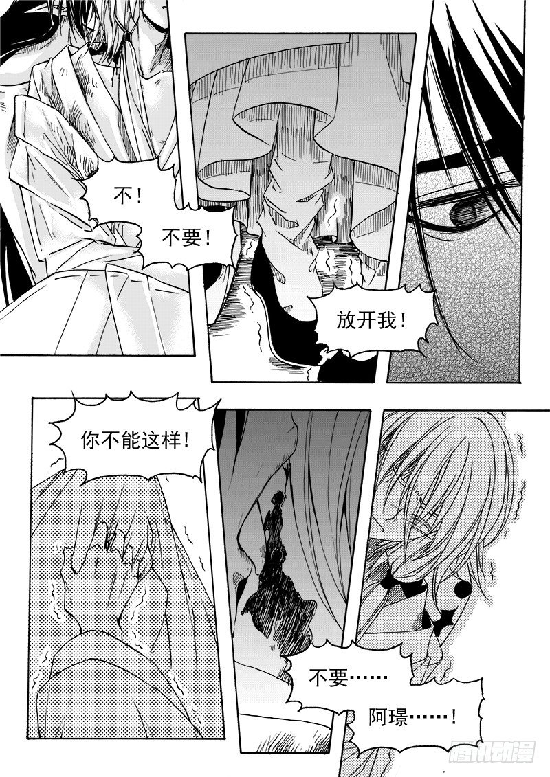 《与妖成萌》第三十三话·风花雪月·下 第6页