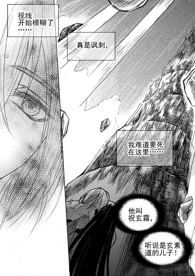 《与妖成萌》第三十三话·风花雪月·下 第8页