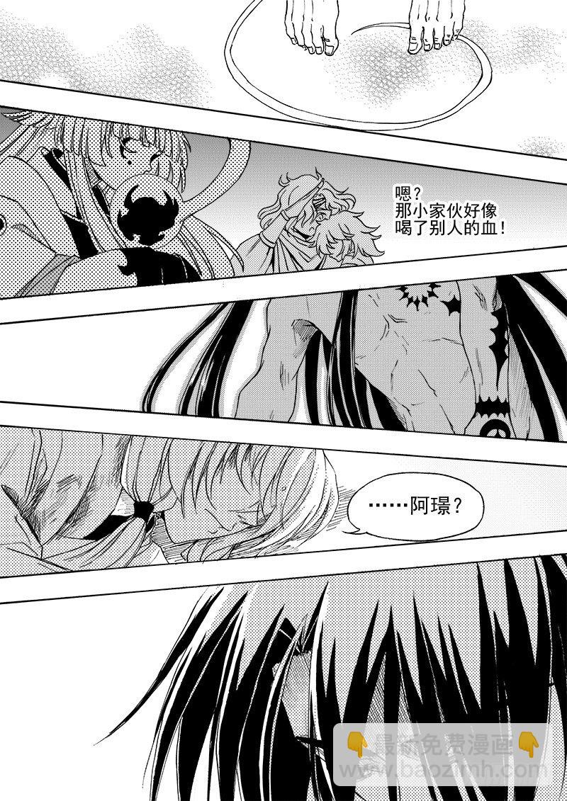 《与妖成萌》第三十三话·风花雪月·下 第13页