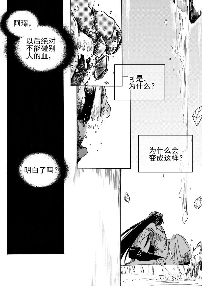 《与妖成萌》第三十三话·风花雪月·下 第7页
