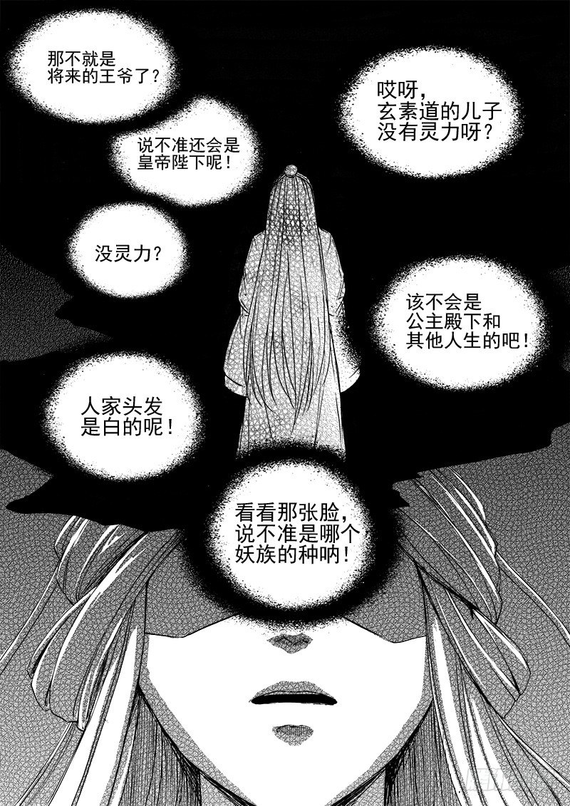 《与妖成萌》第三十三话·风花雪月·下 第9页