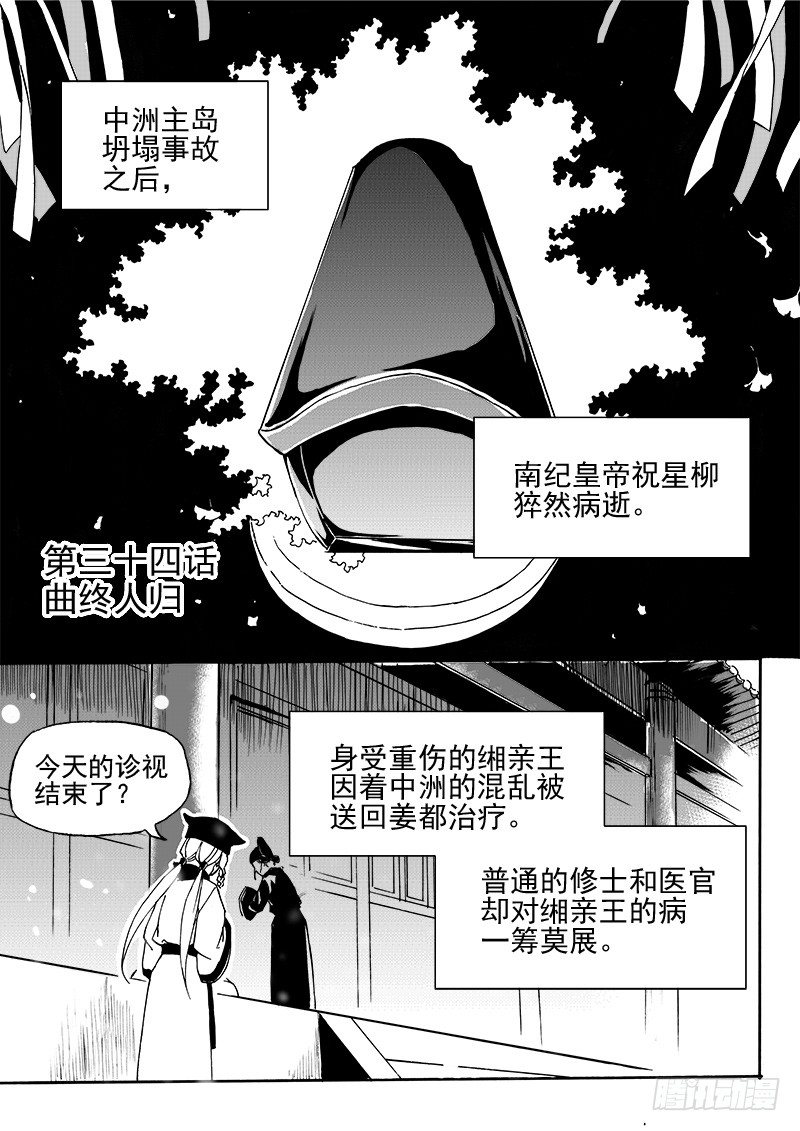 《与妖成萌》第三十四话·曲终人归 第1页