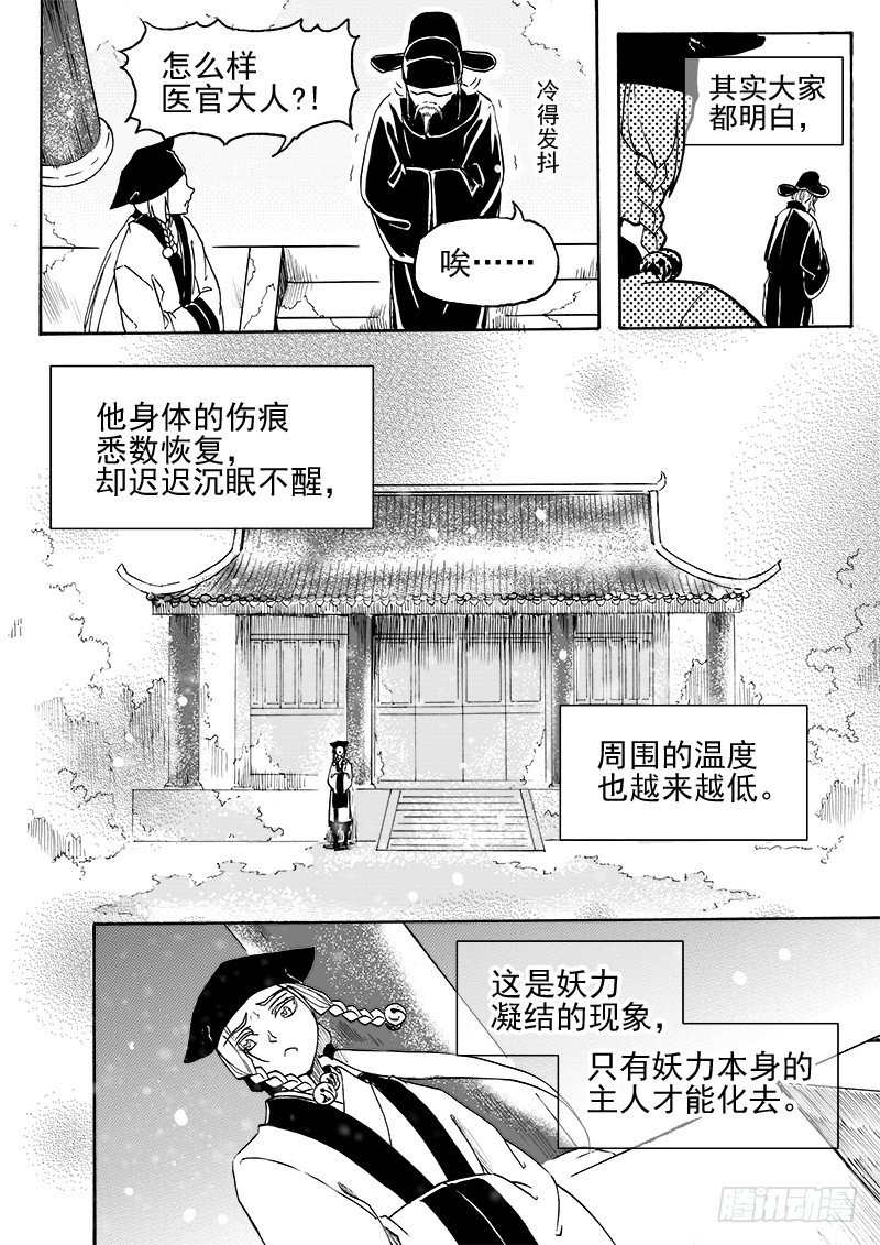 《与妖成萌》第三十四话·曲终人归 第2页