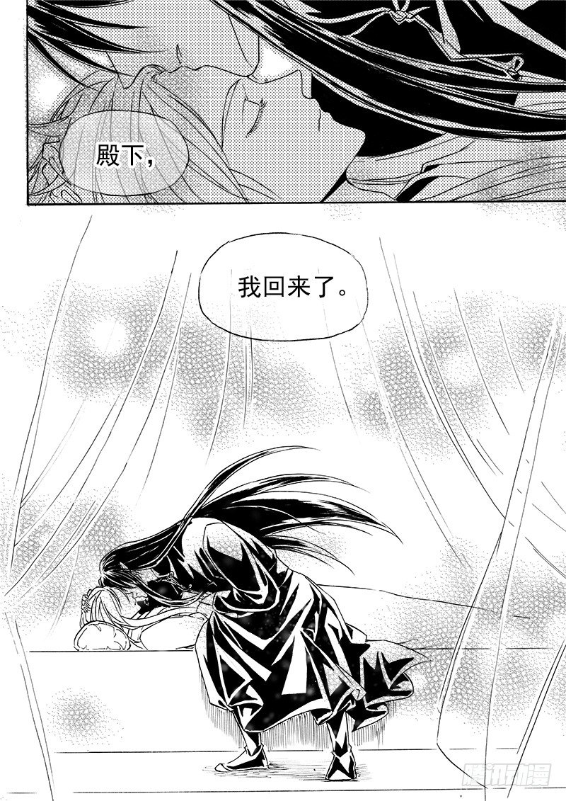 《与妖成萌》第三十四话·曲终人归 第6页