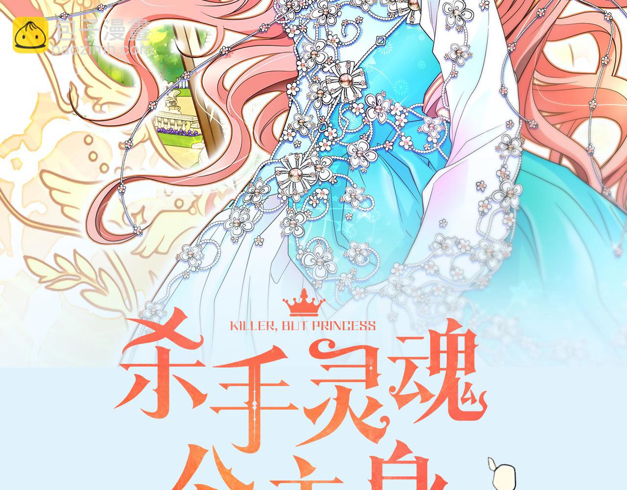 《杀手灵魂公主身》预热 杀手变公主 第2页