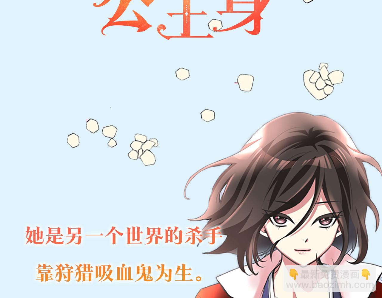 《杀手灵魂公主身》预热 杀手变公主 第3页