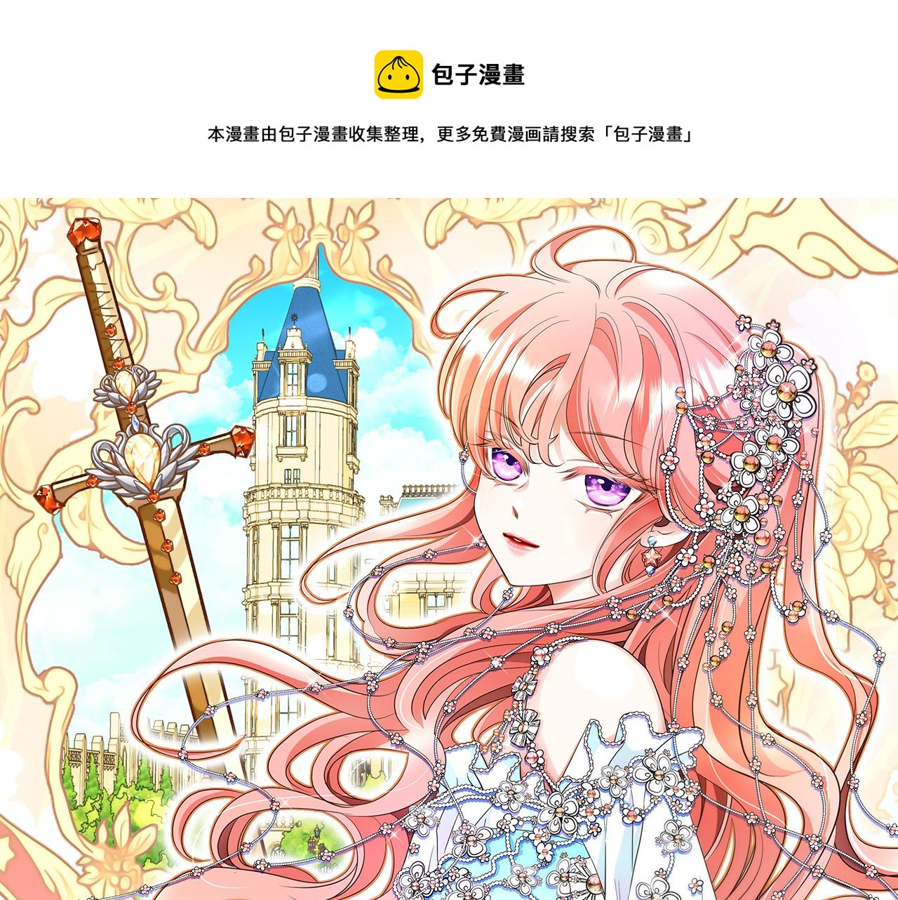 《杀手灵魂公主身》第3话 看到过去 第1页