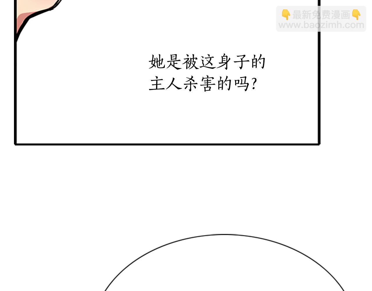 《杀手灵魂公主身》第5话 杀人凶手 第42页