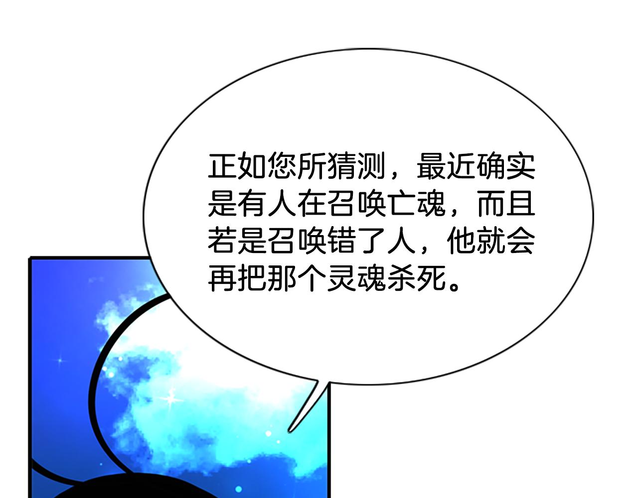 《杀手灵魂公主身》第7话 深夜打怪 第2页