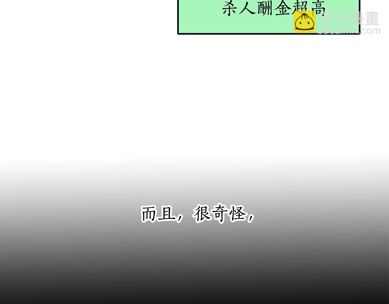 《杀手灵魂公主身》第4话 夜闯公爵府 第31页