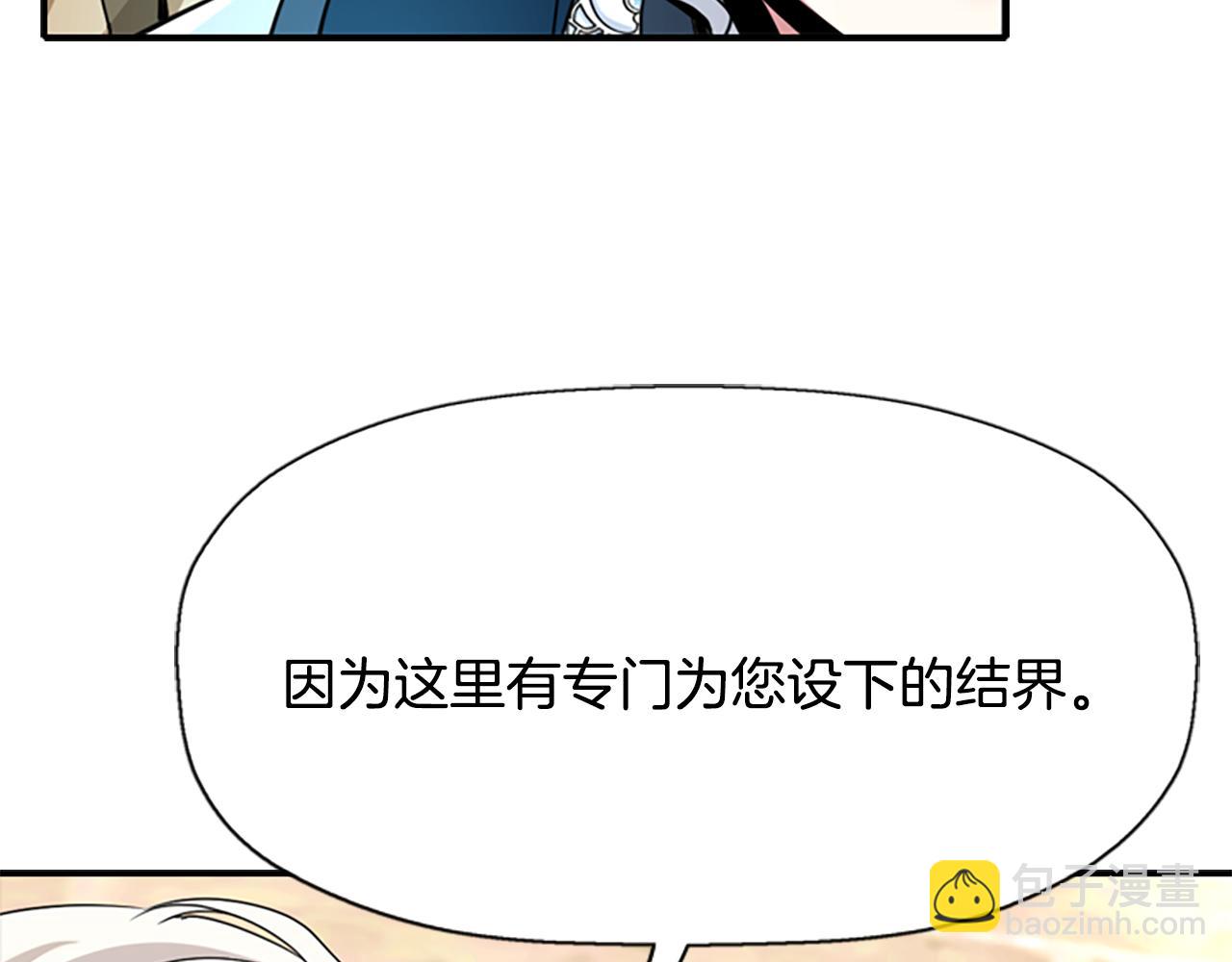 《杀手灵魂公主身》第9话 青梅竹马 第30页