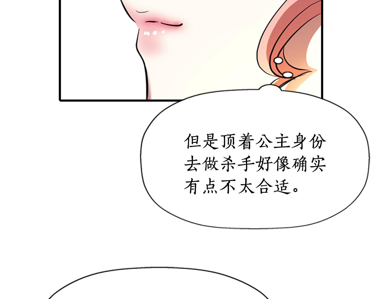 《杀手灵魂公主身》第8话 特定结界 第29页