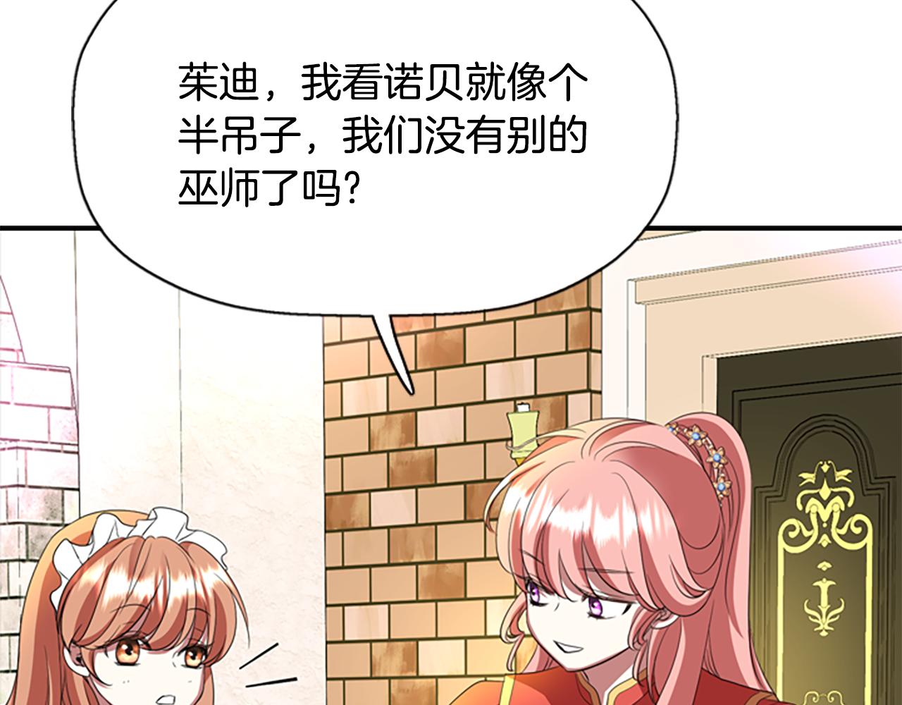 《杀手灵魂公主身》第8话 特定结界 第30页