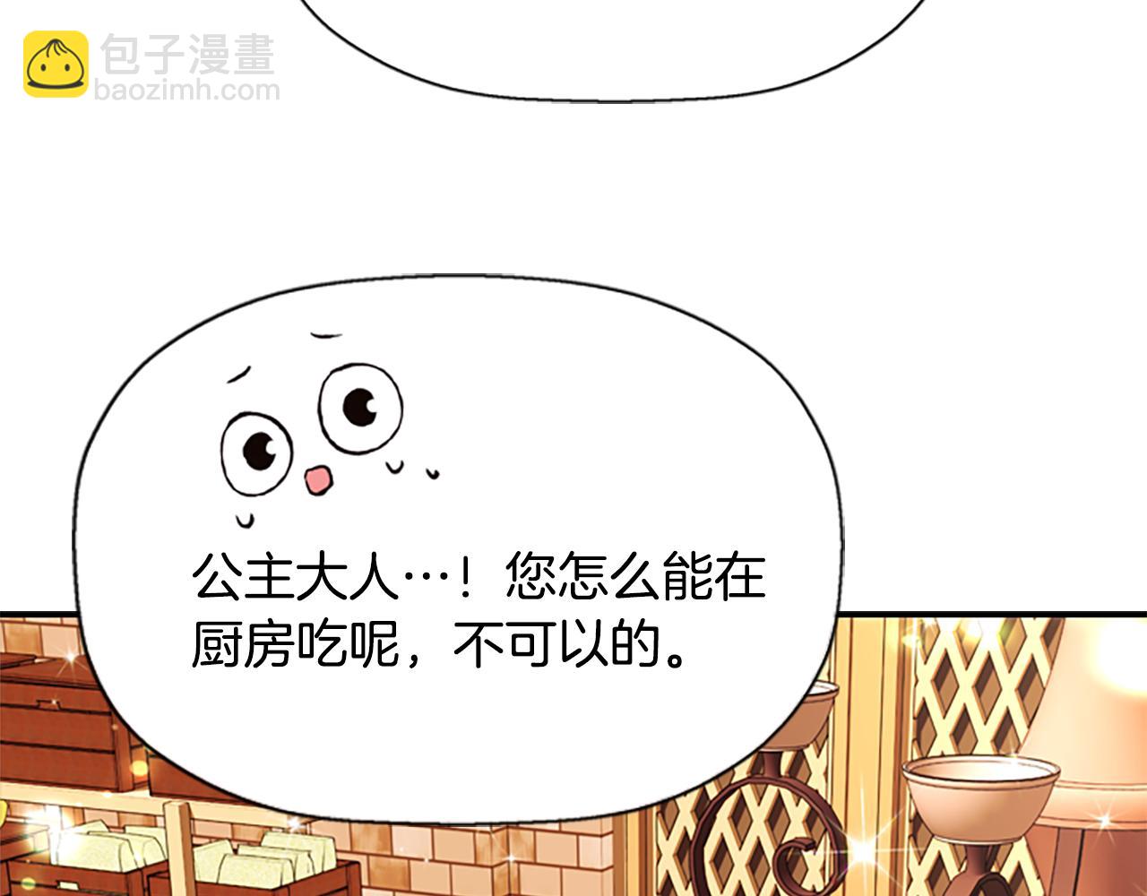 《杀手灵魂公主身》第8话 特定结界 第13页
