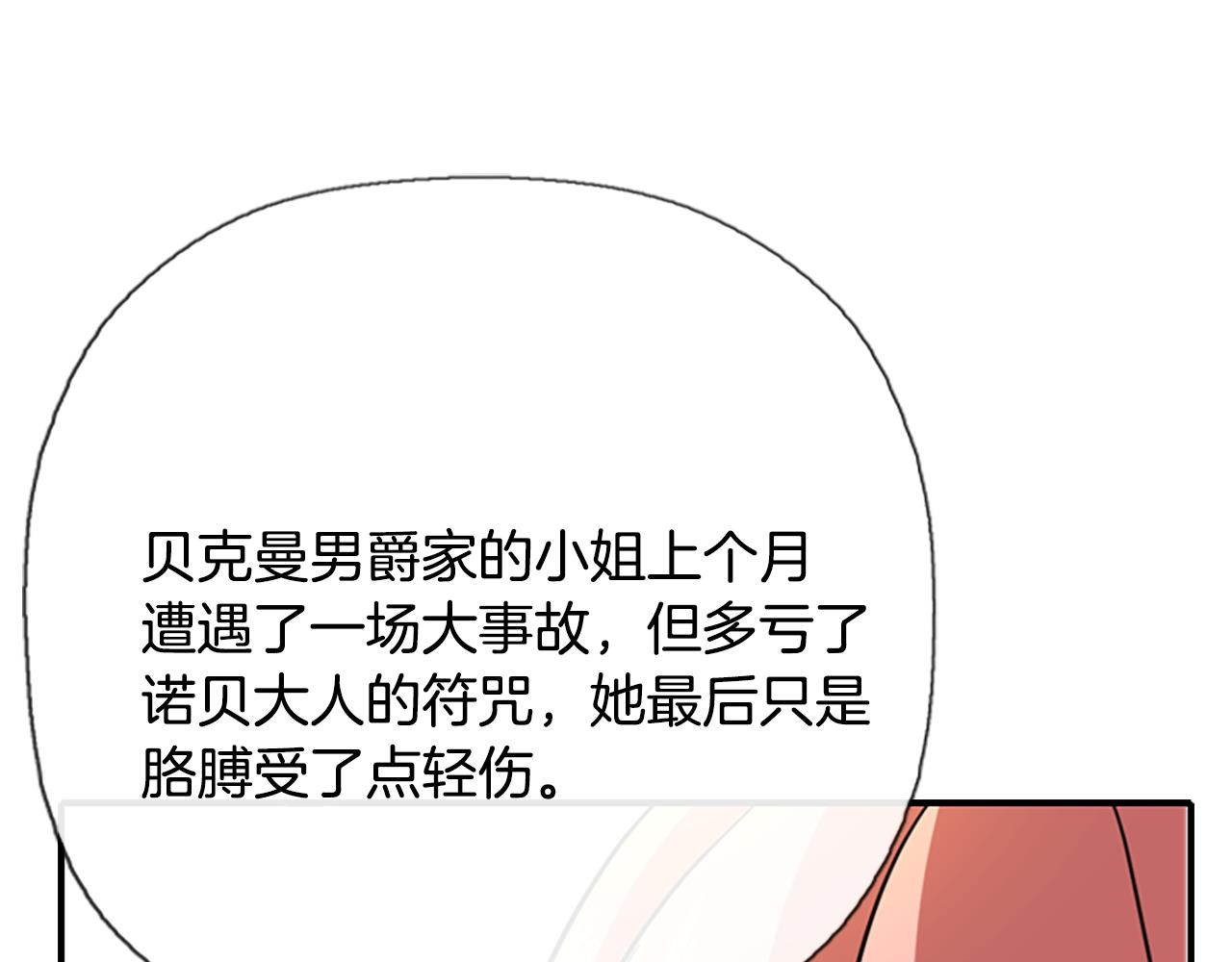 《杀手灵魂公主身》第8话 特定结界 第37页