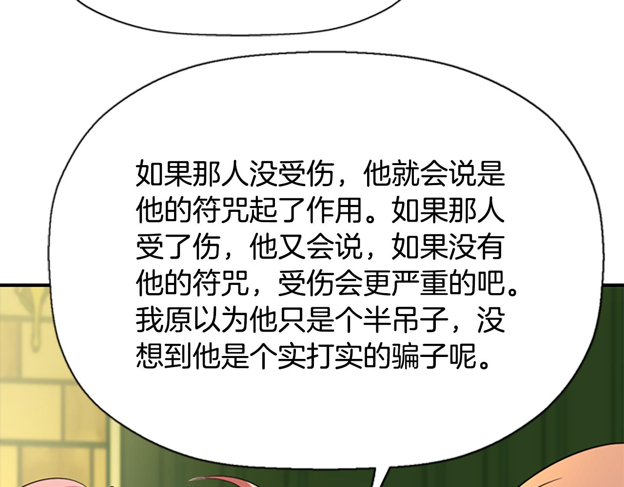 《杀手灵魂公主身》第8话 特定结界 第41页