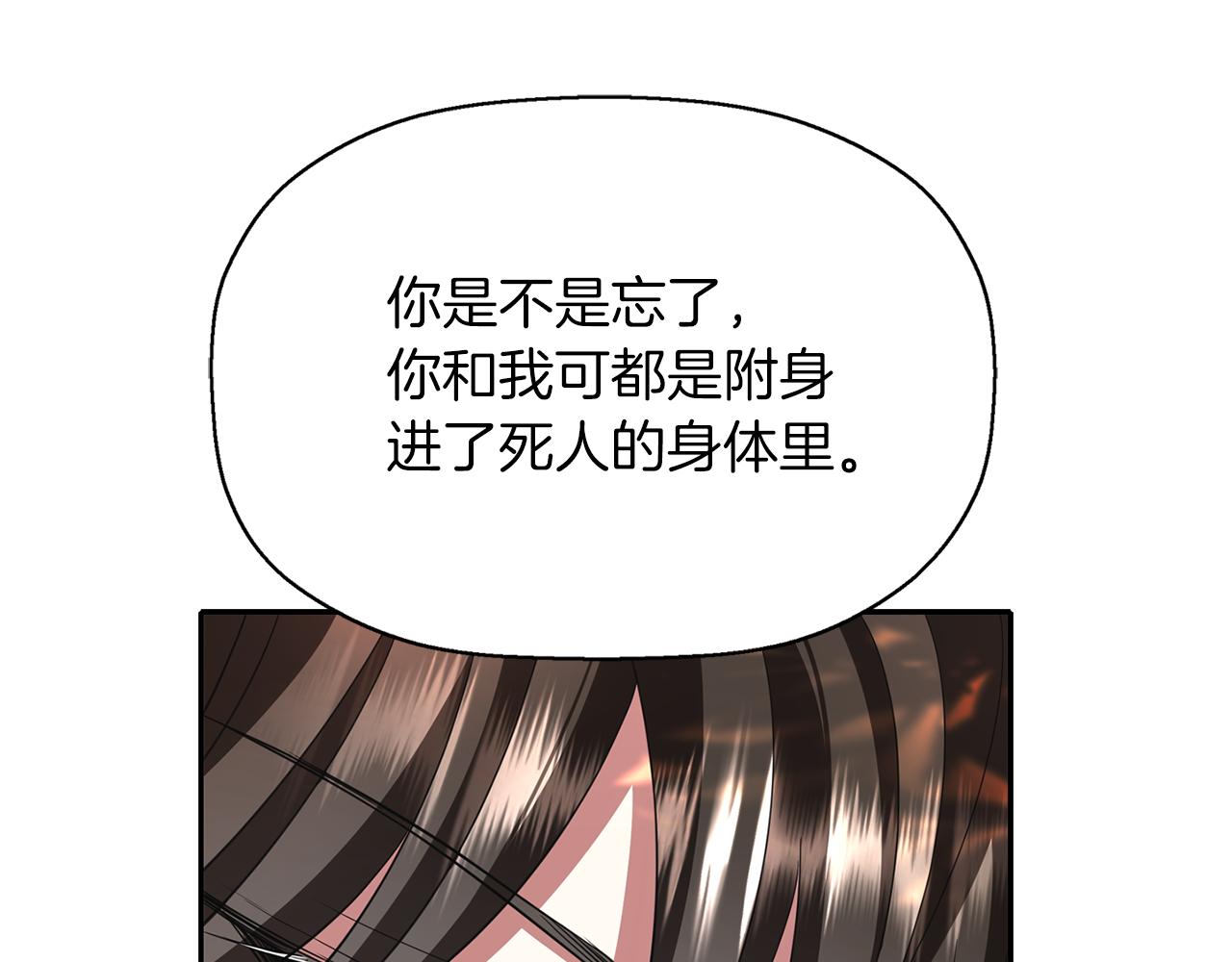《杀手灵魂公主身》第13话 不眠之夜 第19页