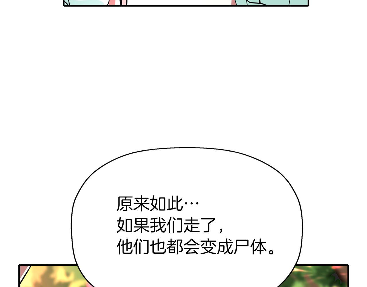 《杀手灵魂公主身》第13话 不眠之夜 第24页