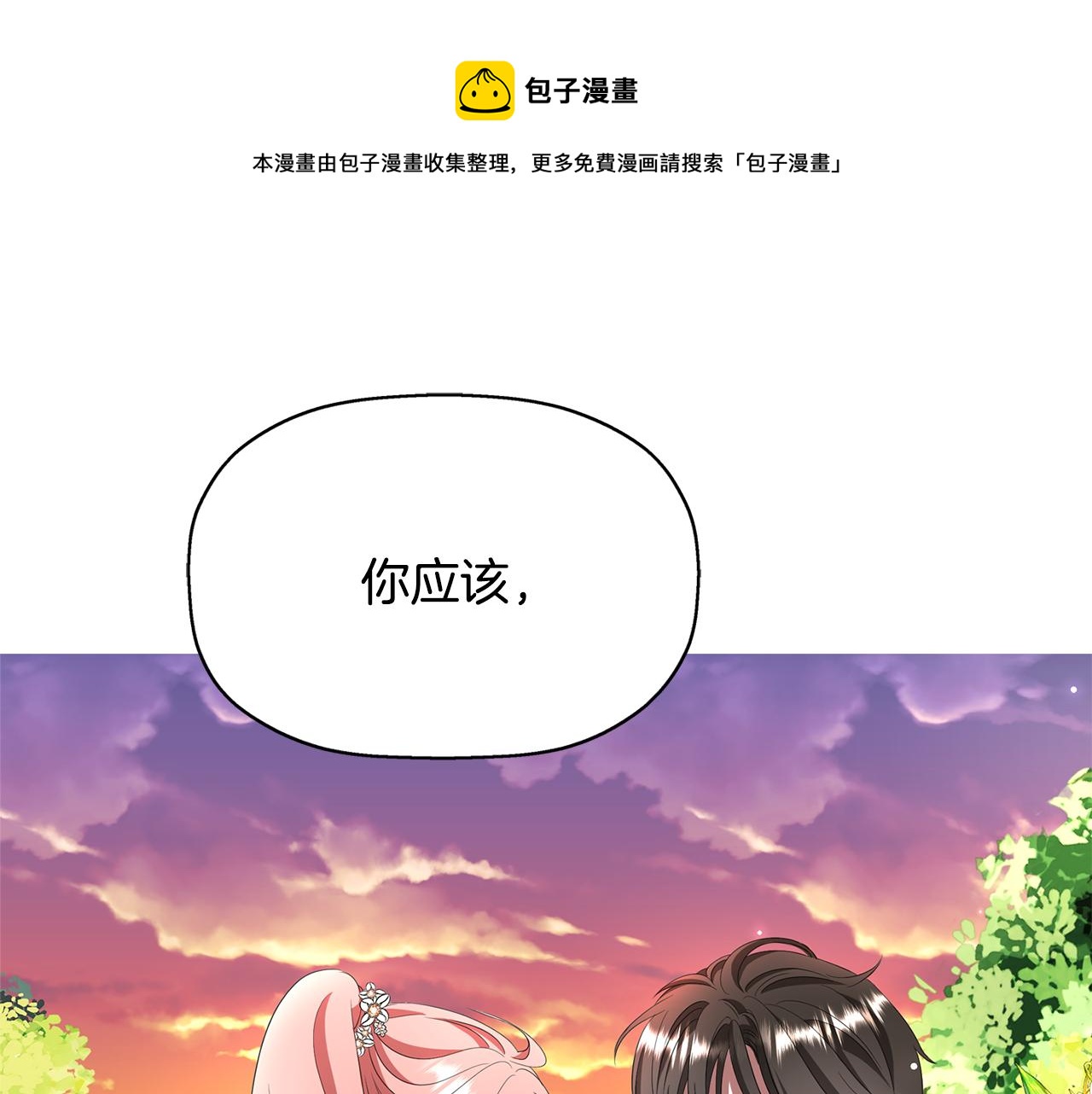 《杀手灵魂公主身》第12话 赶走小三 第1页