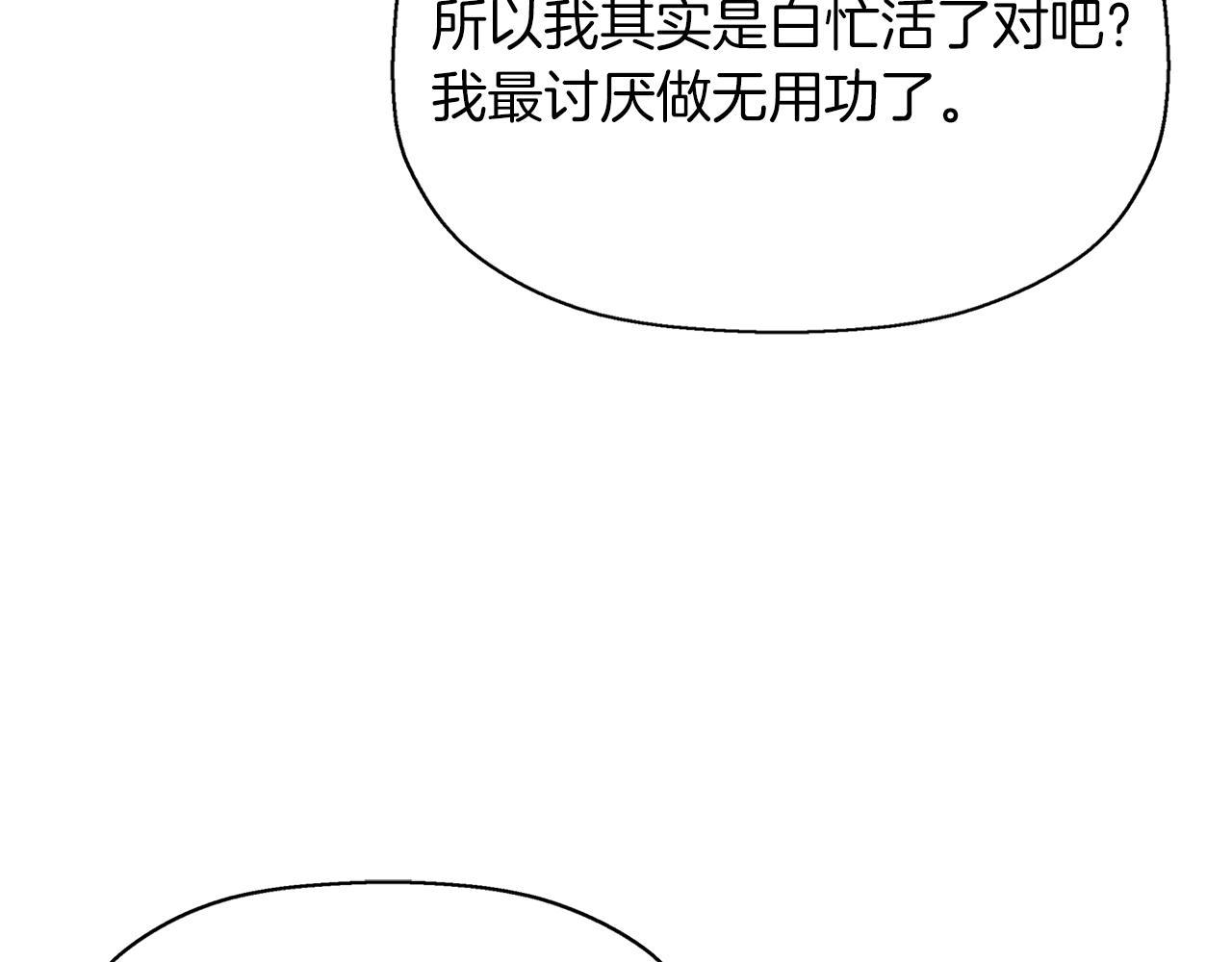 《杀手灵魂公主身》第13话 不眠之夜 第27页
