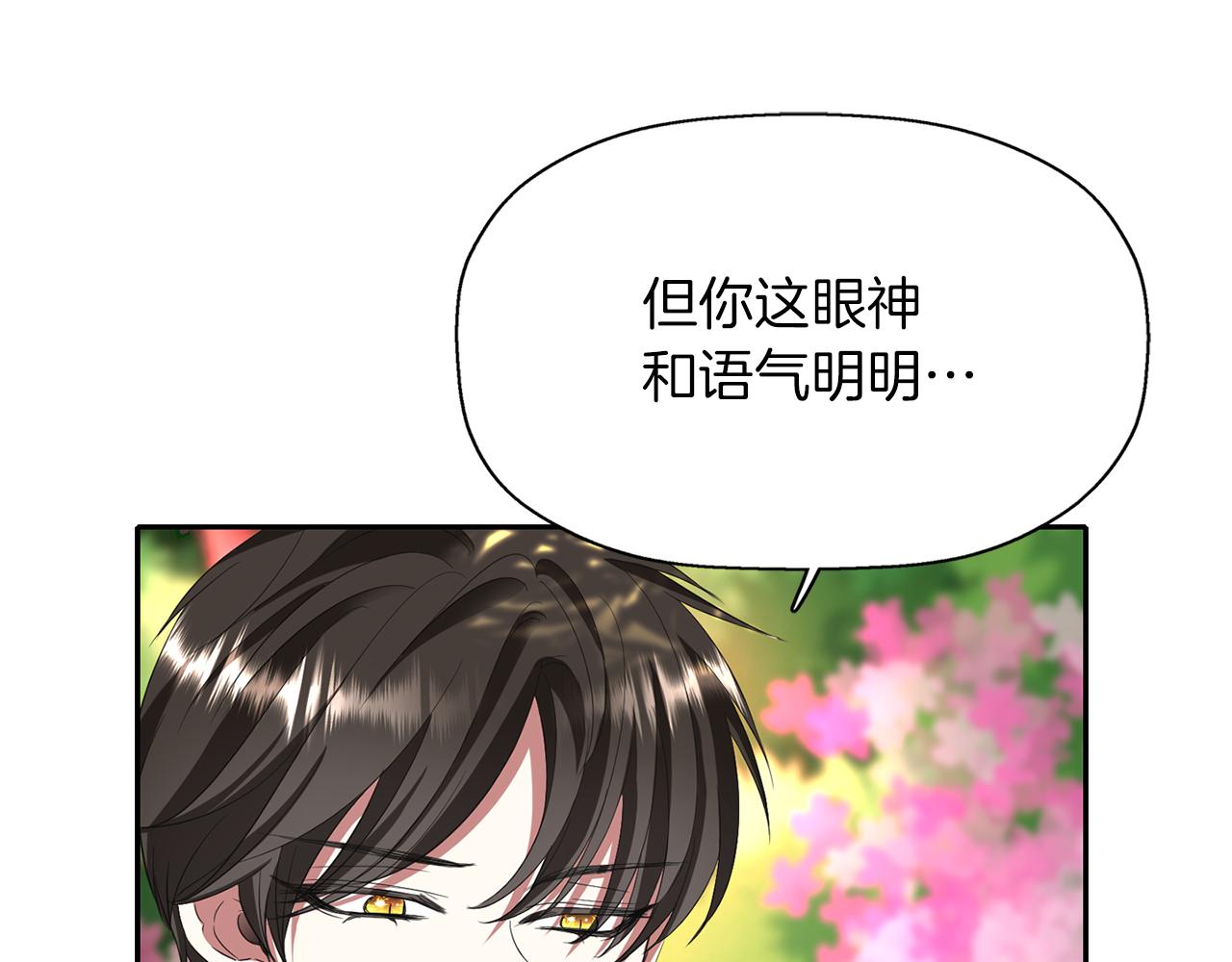 《杀手灵魂公主身》第13话 不眠之夜 第36页