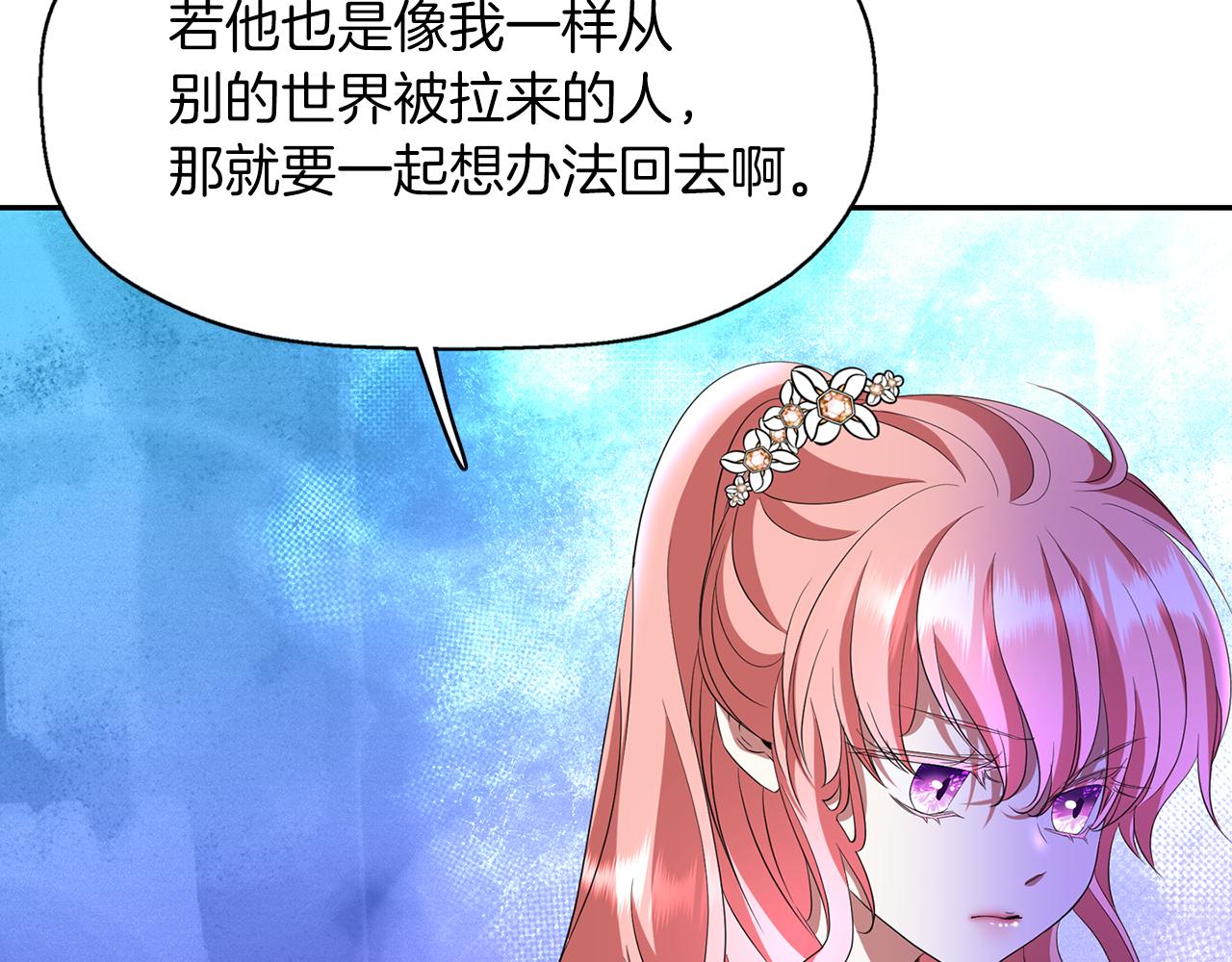 《杀手灵魂公主身》第15话 假装恩爱 第36页