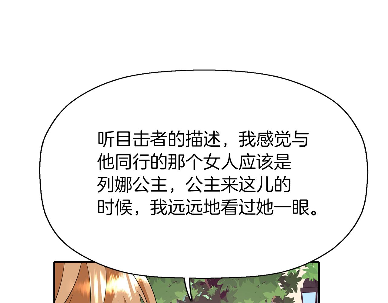 《杀手灵魂公主身》第17话 阴谋 第28页