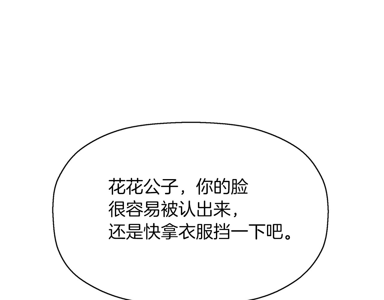 《杀手灵魂公主身》第16话 活捉妖怪 第10页