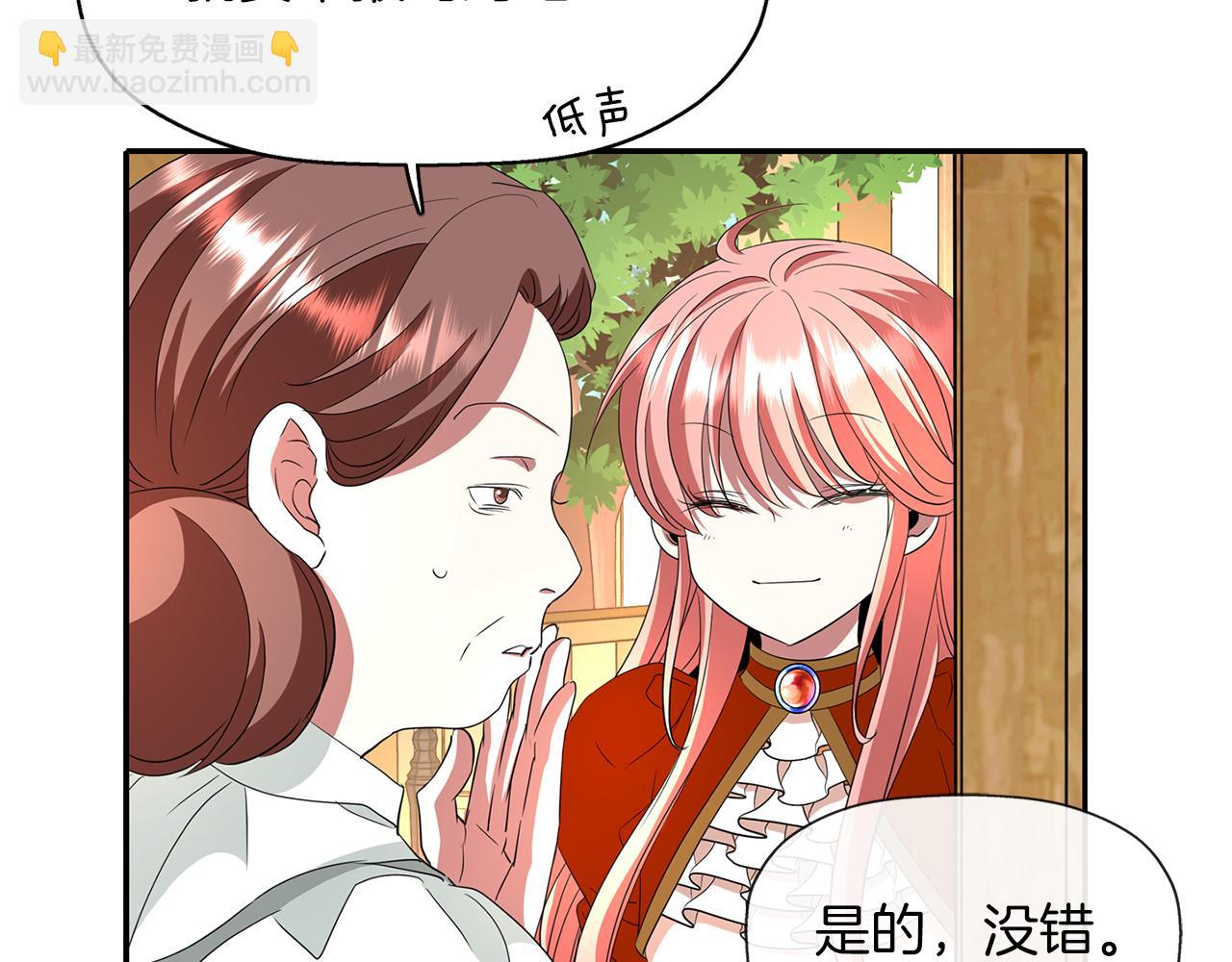 《杀手灵魂公主身》第16话 活捉妖怪 第23页