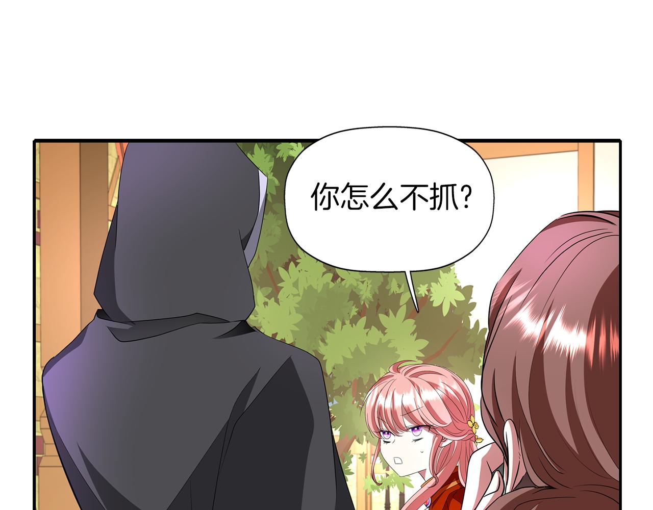 《杀手灵魂公主身》第16话 活捉妖怪 第44页
