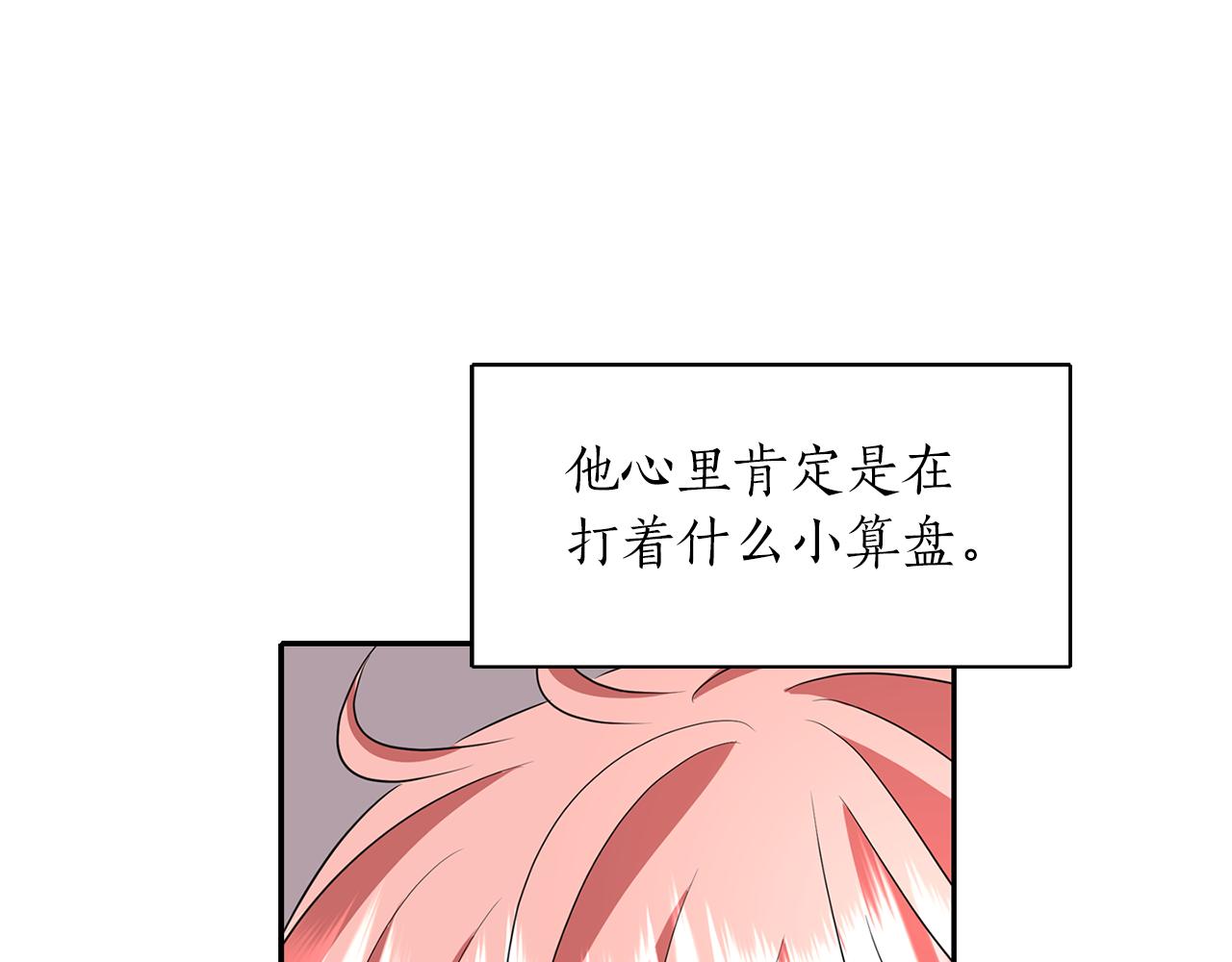 《杀手灵魂公主身》第16话 活捉妖怪 第49页