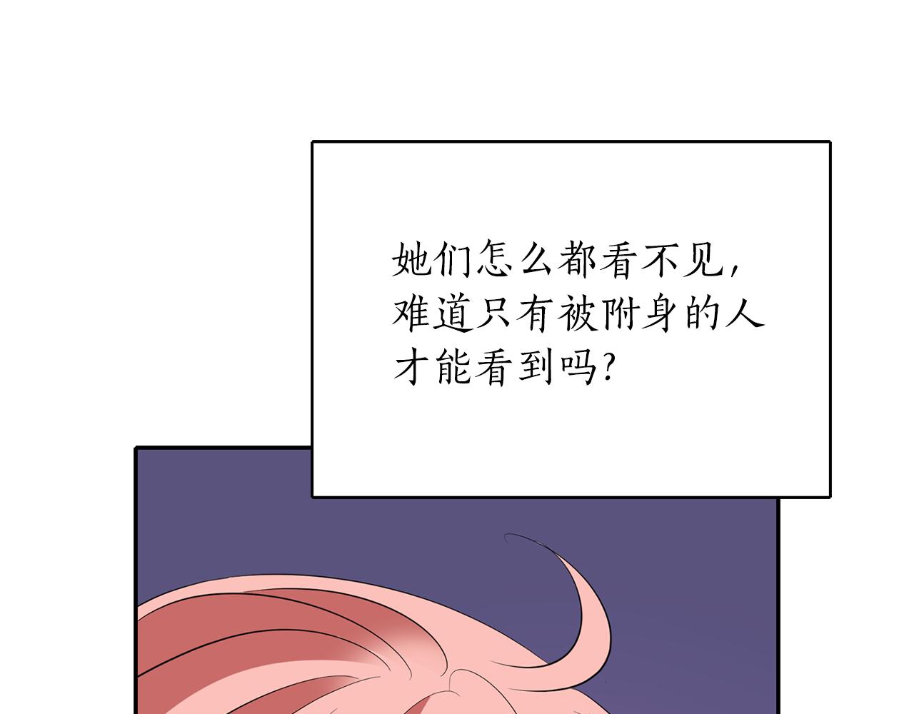 《杀手灵魂公主身》第18话 陌生的旧友 第18页