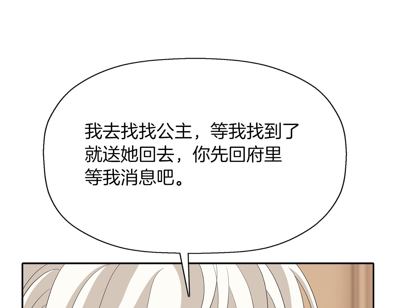 《杀手灵魂公主身》第22话 找到公主 第21页
