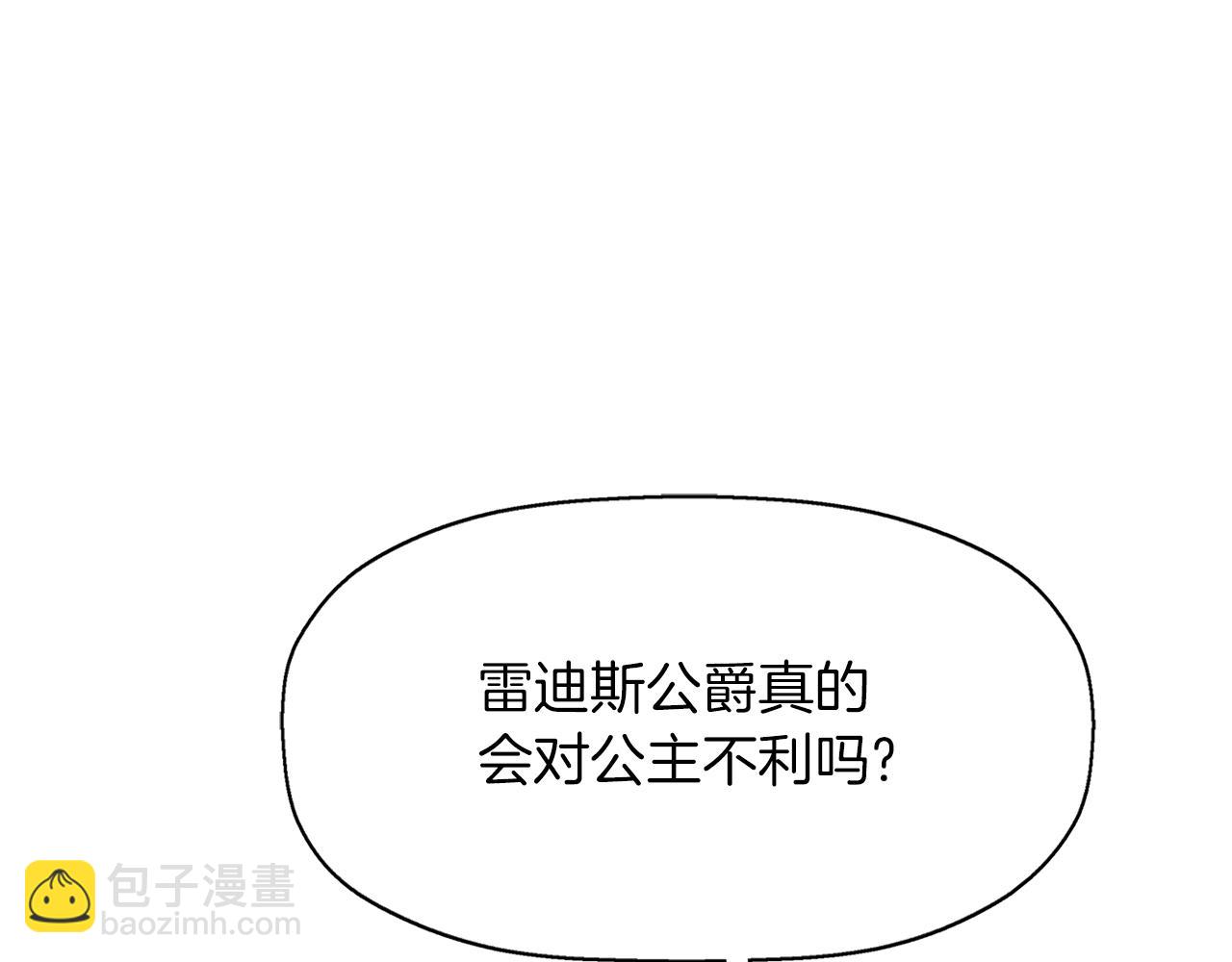 《杀手灵魂公主身》第22话 找到公主 第26页