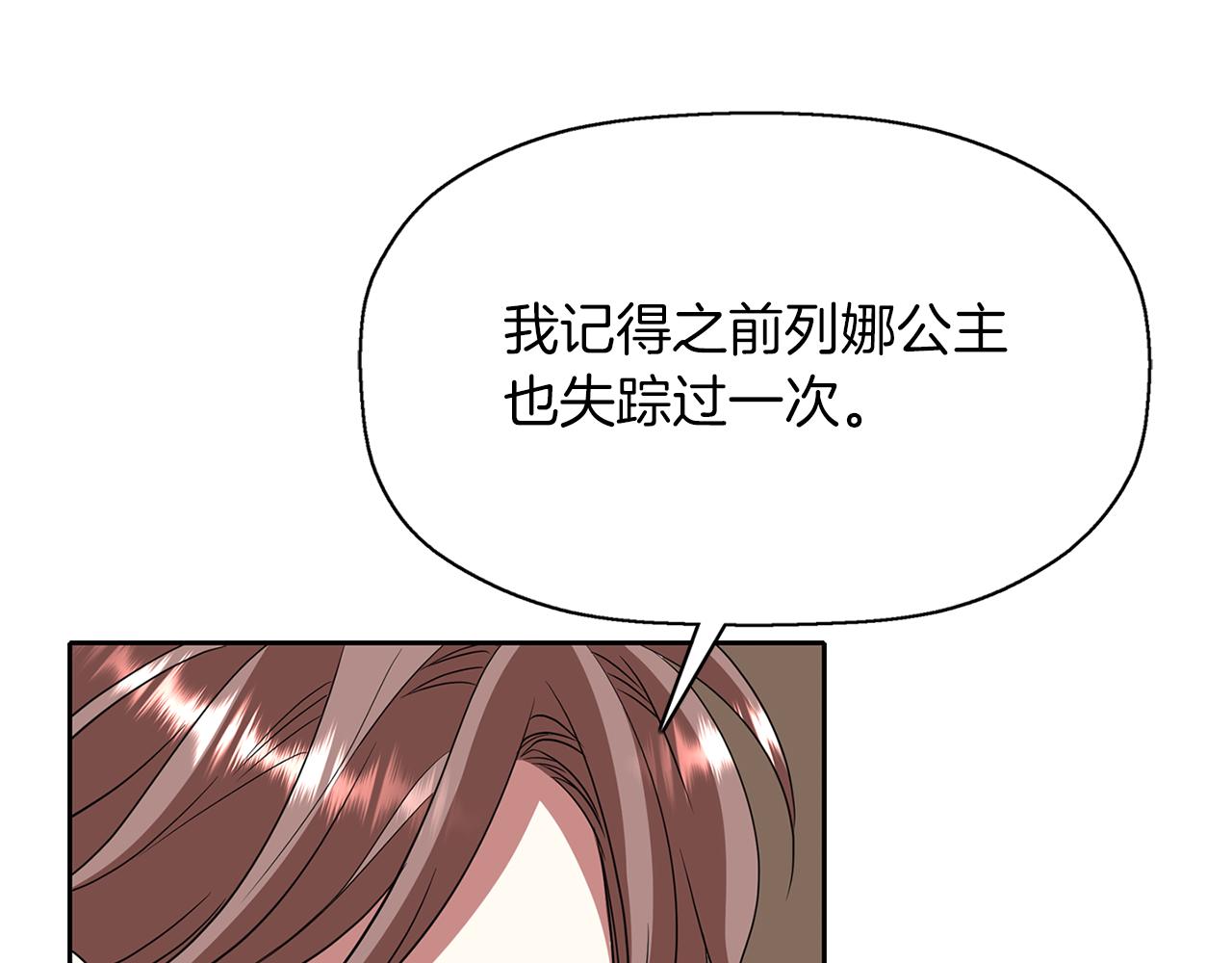 《杀手灵魂公主身》第22话 找到公主 第31页