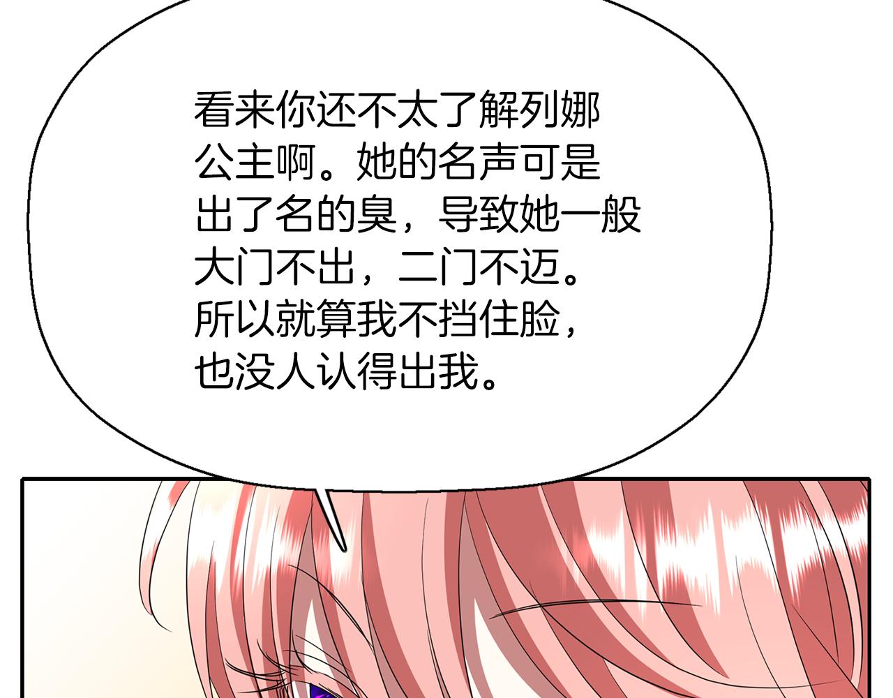 《杀手灵魂公主身》第16话 活捉妖怪 第14页