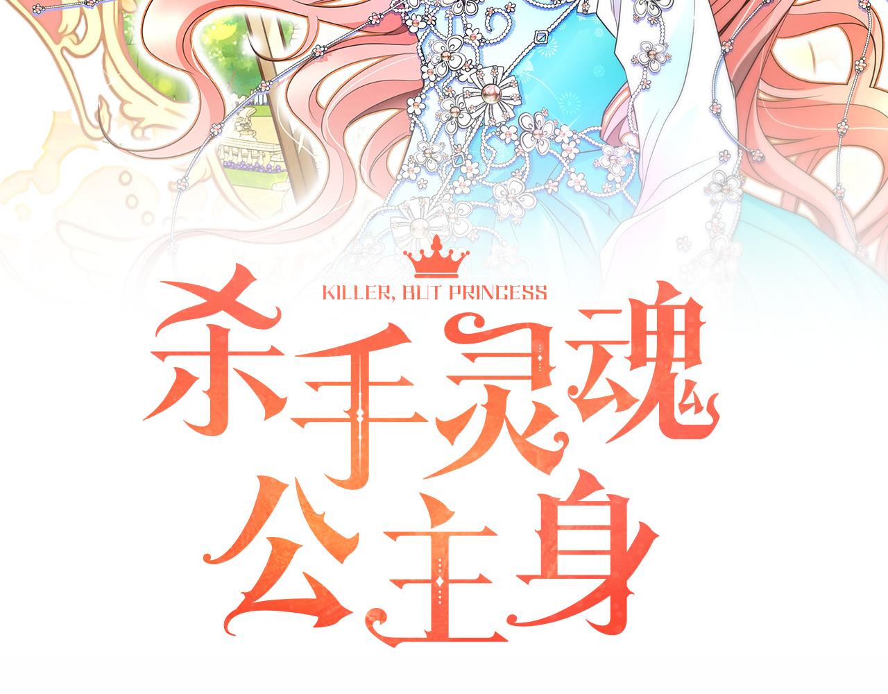 《杀手灵魂公主身》第16话 活捉妖怪 第2页