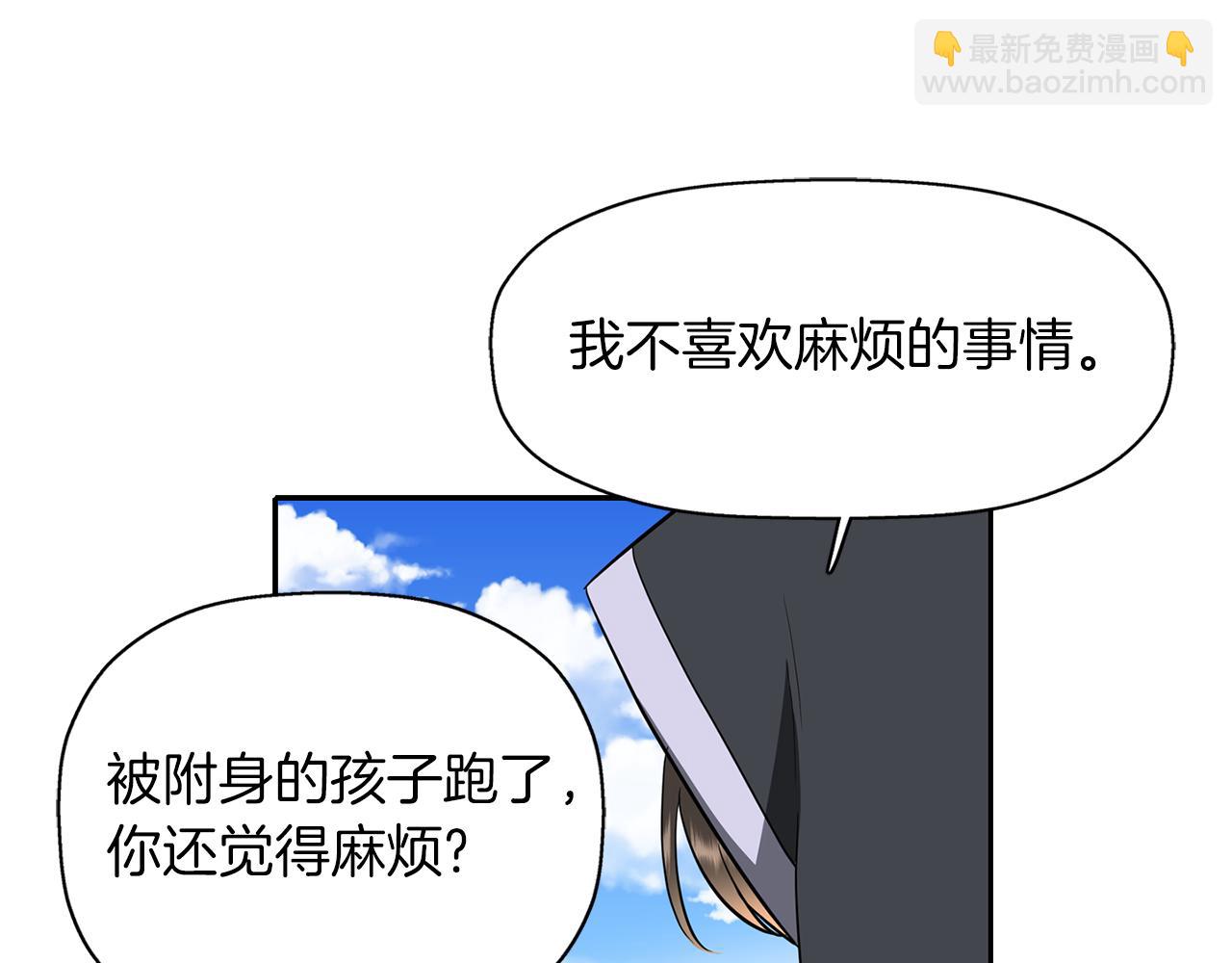《杀手灵魂公主身》第16话 活捉妖怪 第47页