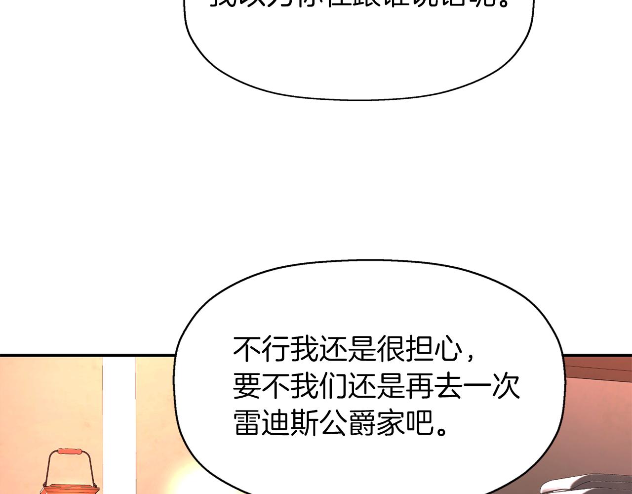 《杀手灵魂公主身》第20话 尤里卡的灵魂 第12页