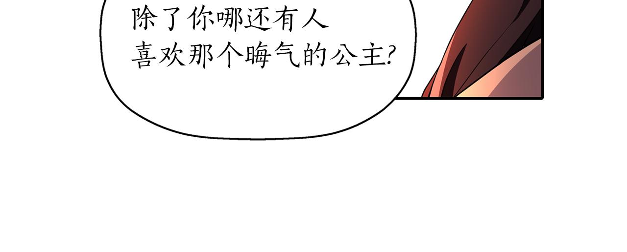 《杀手灵魂公主身》第20话 尤里卡的灵魂 第19页