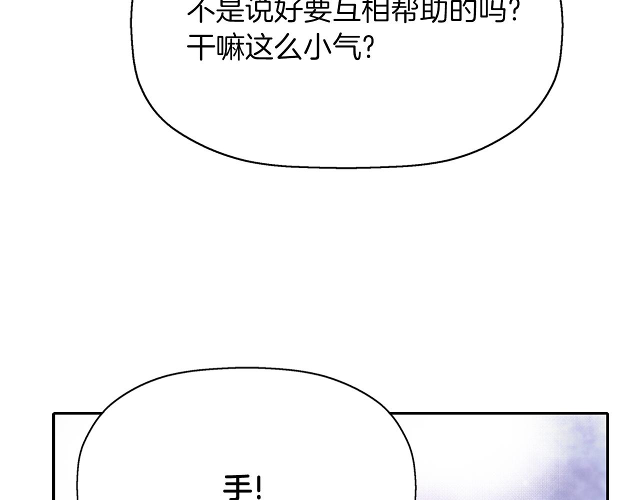 《杀手灵魂公主身》第21话 还是没能成功 第20页
