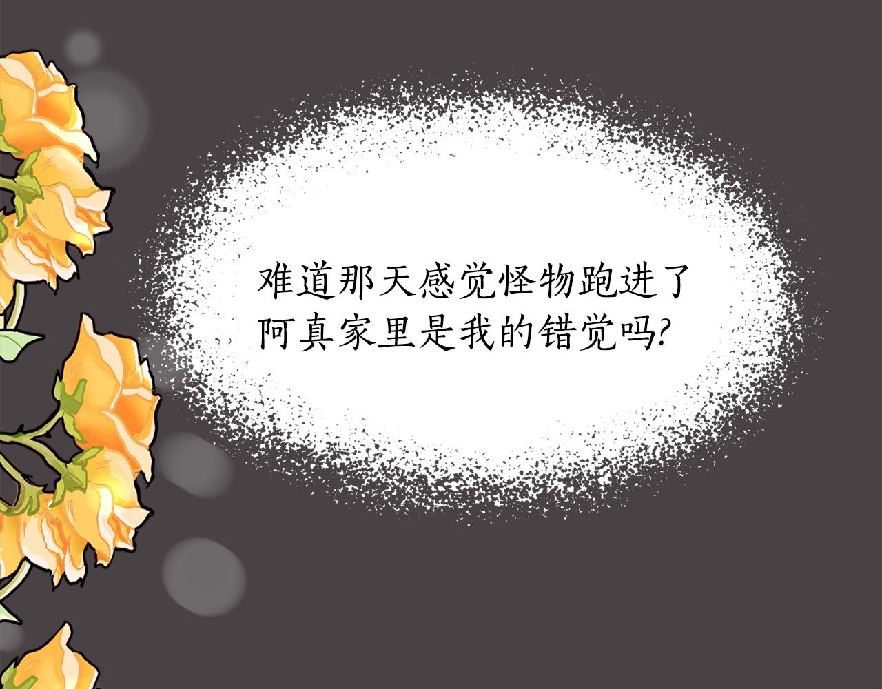 《杀手灵魂公主身》第23话 毒杀 第22页